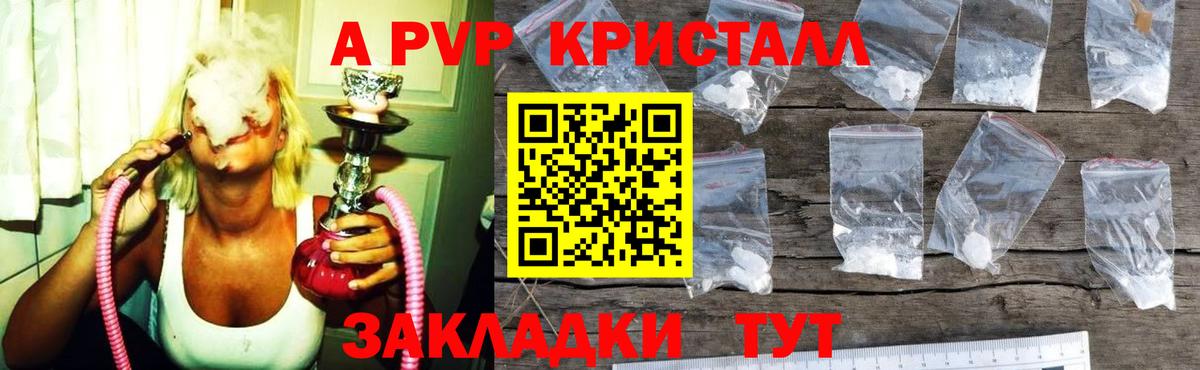 Альфа ПВП СК КРИС  A-PVP кристаллы  А ПВП  Вход с VPN  Чусовой 