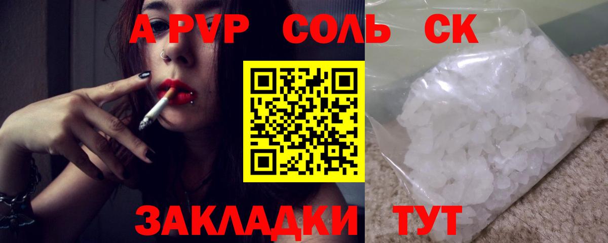 Alfa_PVP крисы CK Чусовой