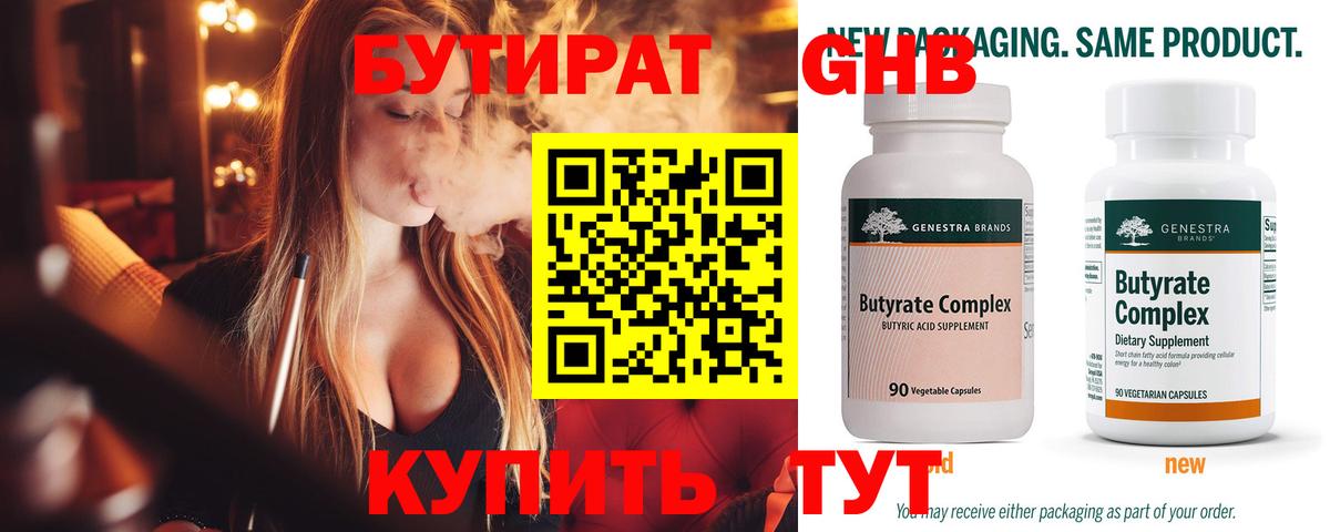Бутират бутик Чусовой