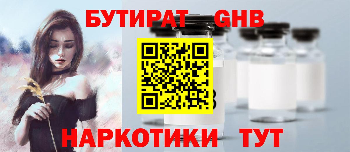 Бутират BDO 33%  Бутират  Чусовой  Вход с VPN 