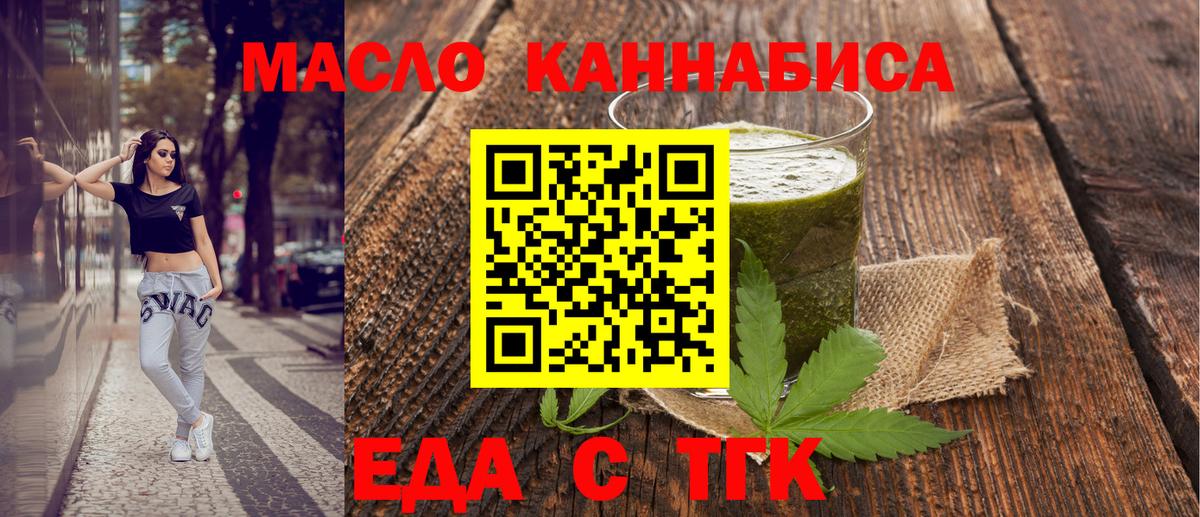 Еда ТГК марихуана  Вход с VPN  Чусовой 