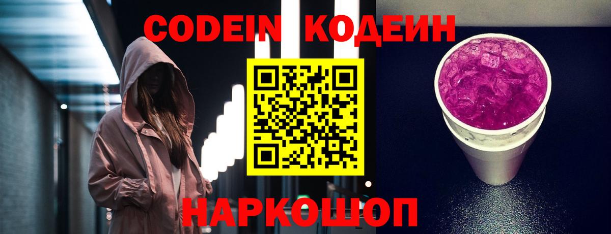 Чусовой  Кодеин Purple Drank  Кодеин Purple Drank  Вход с VPN 