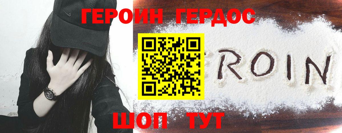 ГЕРОИН афганец  Вход с VPN  Героин  Чусовой 