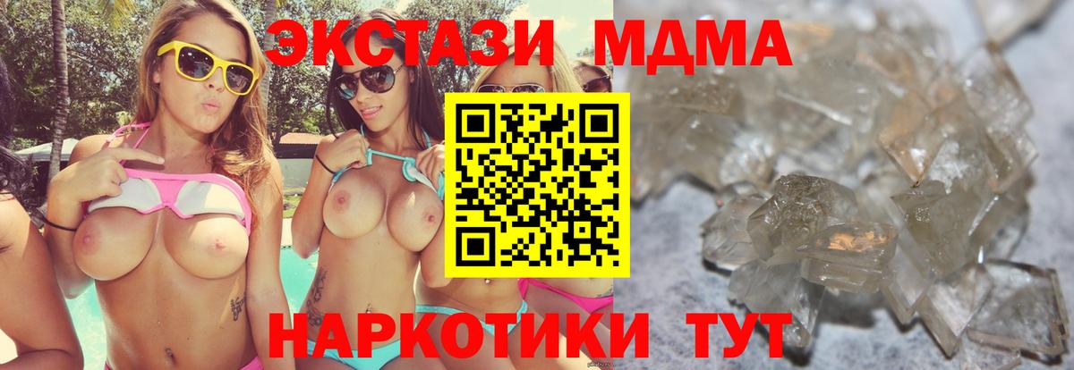 МДМА Molly  Вход с VPN  Чусовой 