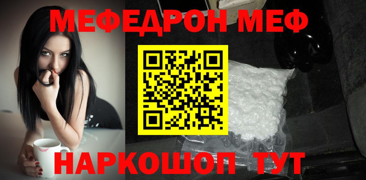 МЕФ  Вход с VPN  Чусовой  Меф кристаллы  МЯУ-МЯУ VHQ 
